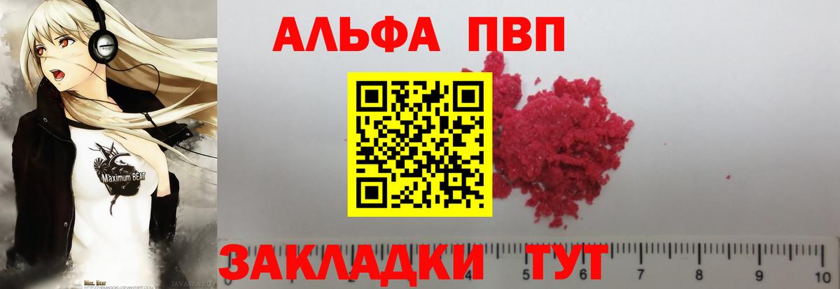 Малоярославец  Альфа ПВП  A-PVP Crystall  Вход с VPN  Alpha-PVP Соль  A PVP Crystall 