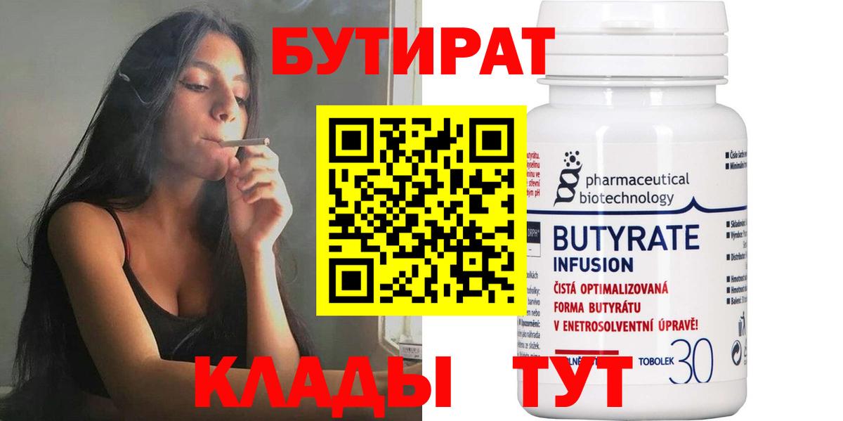 Бутират буратино Малоярославец