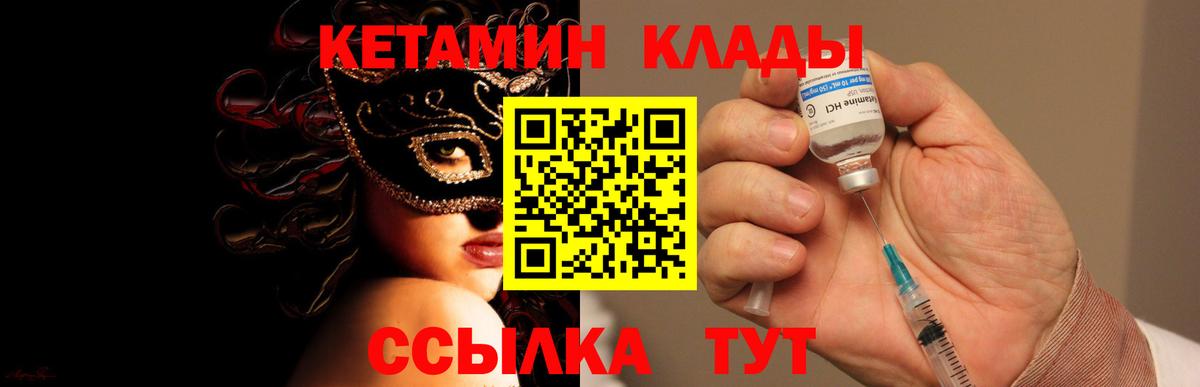 КЕТАМИН VHQ  КЕТАМИН VHQ  Малоярославец  Вход с VPN 
