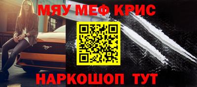 мяу мяу кристалл Дубна