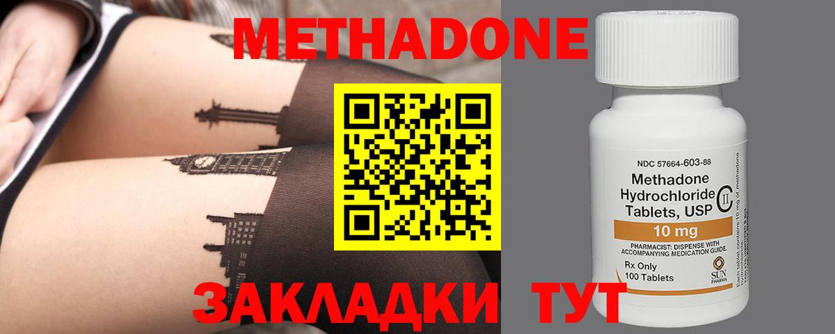МЕТАДОН methadone Малоярославец